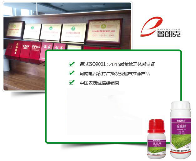 買農(nóng)化產(chǎn)品，就找普朗克